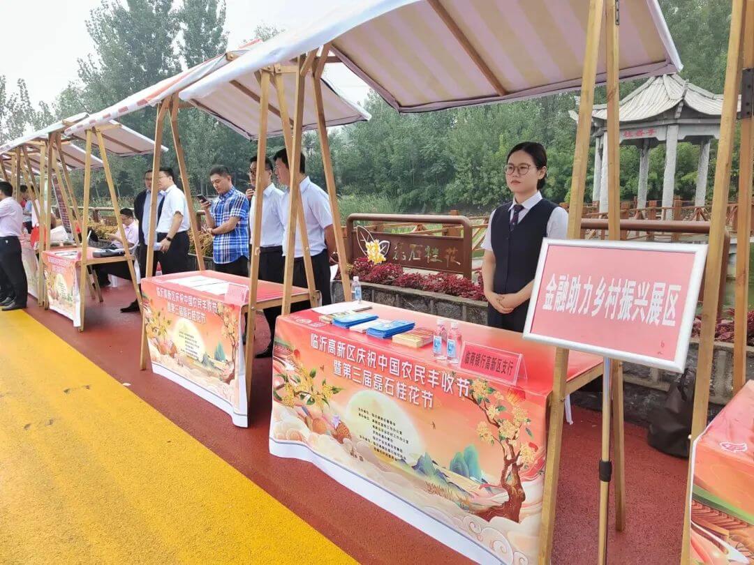 临商银行高新区支行参加农民丰收节暨第三届磊石桂花节庆祝活动